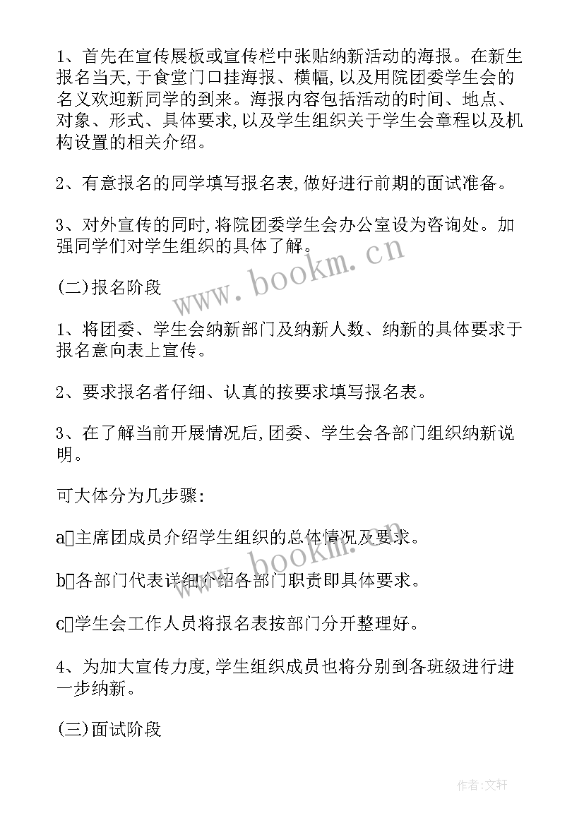 2023年学生会组织部个人工作计划内容 学生会组织部个人工作计划(通用5篇)