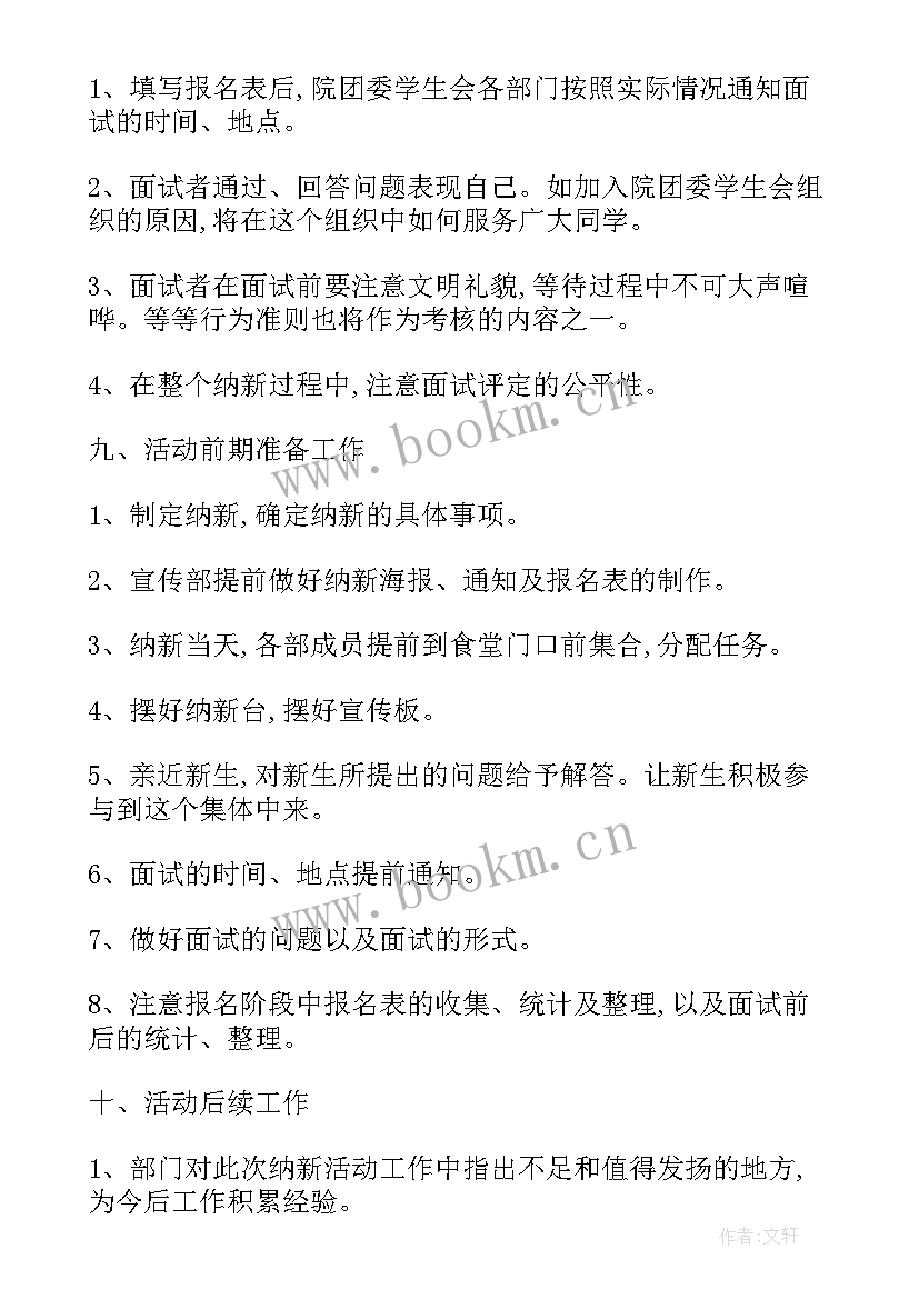 2023年学生会组织部个人工作计划内容 学生会组织部个人工作计划(通用5篇)