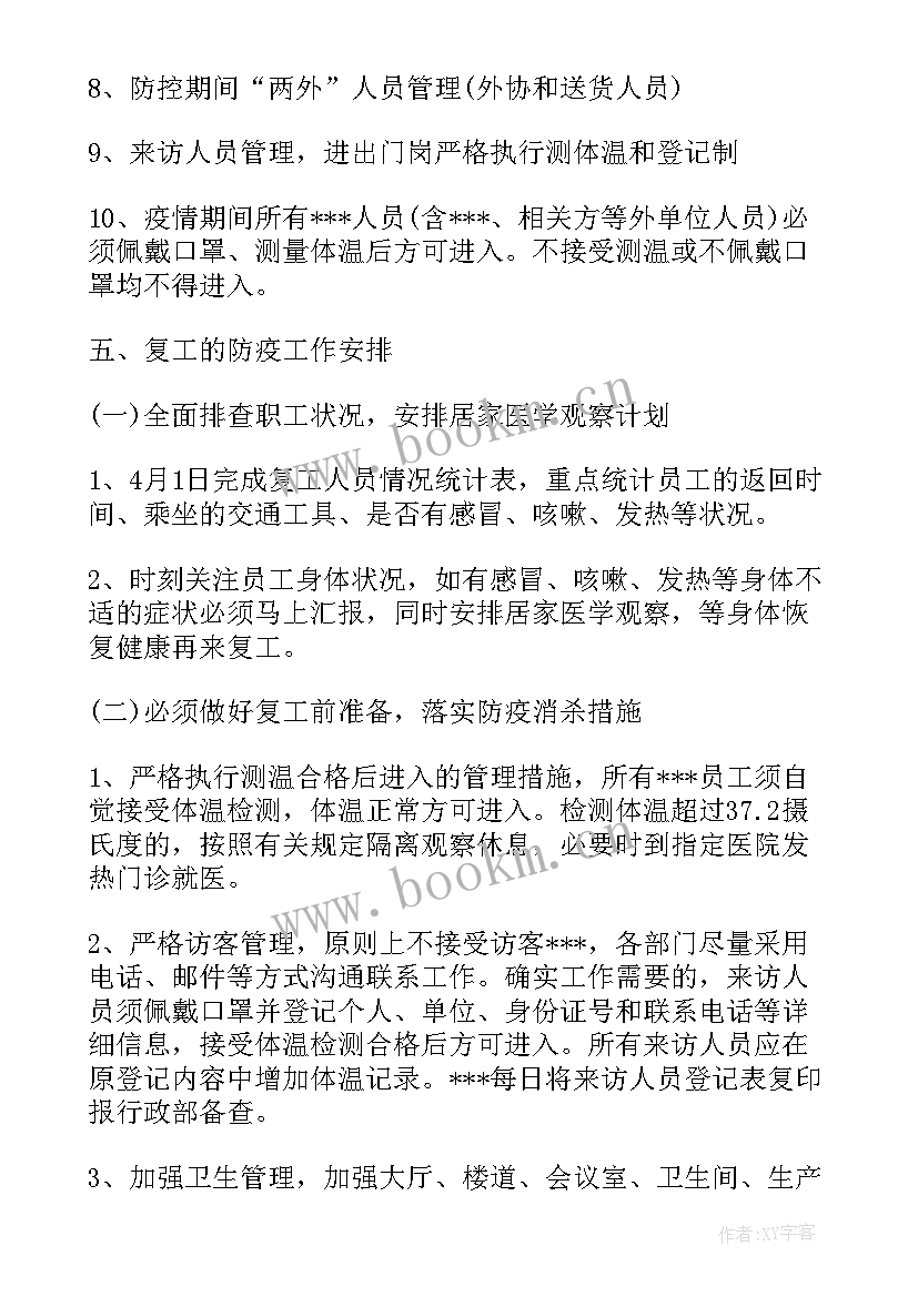 最新大型会议疫情防控方案通知(模板5篇)