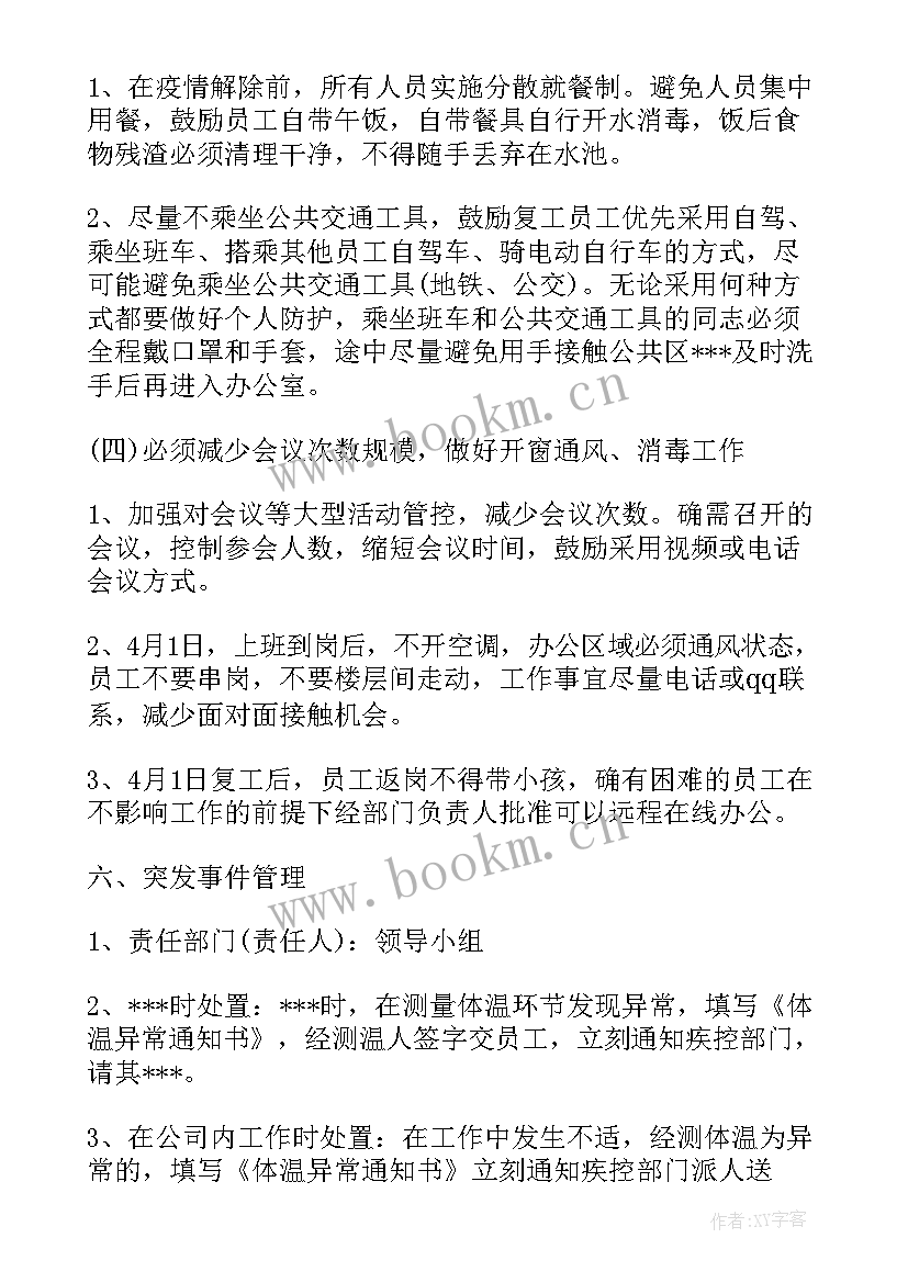 最新大型会议疫情防控方案通知(模板5篇)