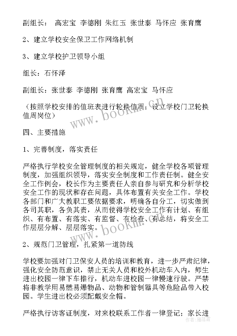 2023年校园安保工作方案及措施(通用5篇)