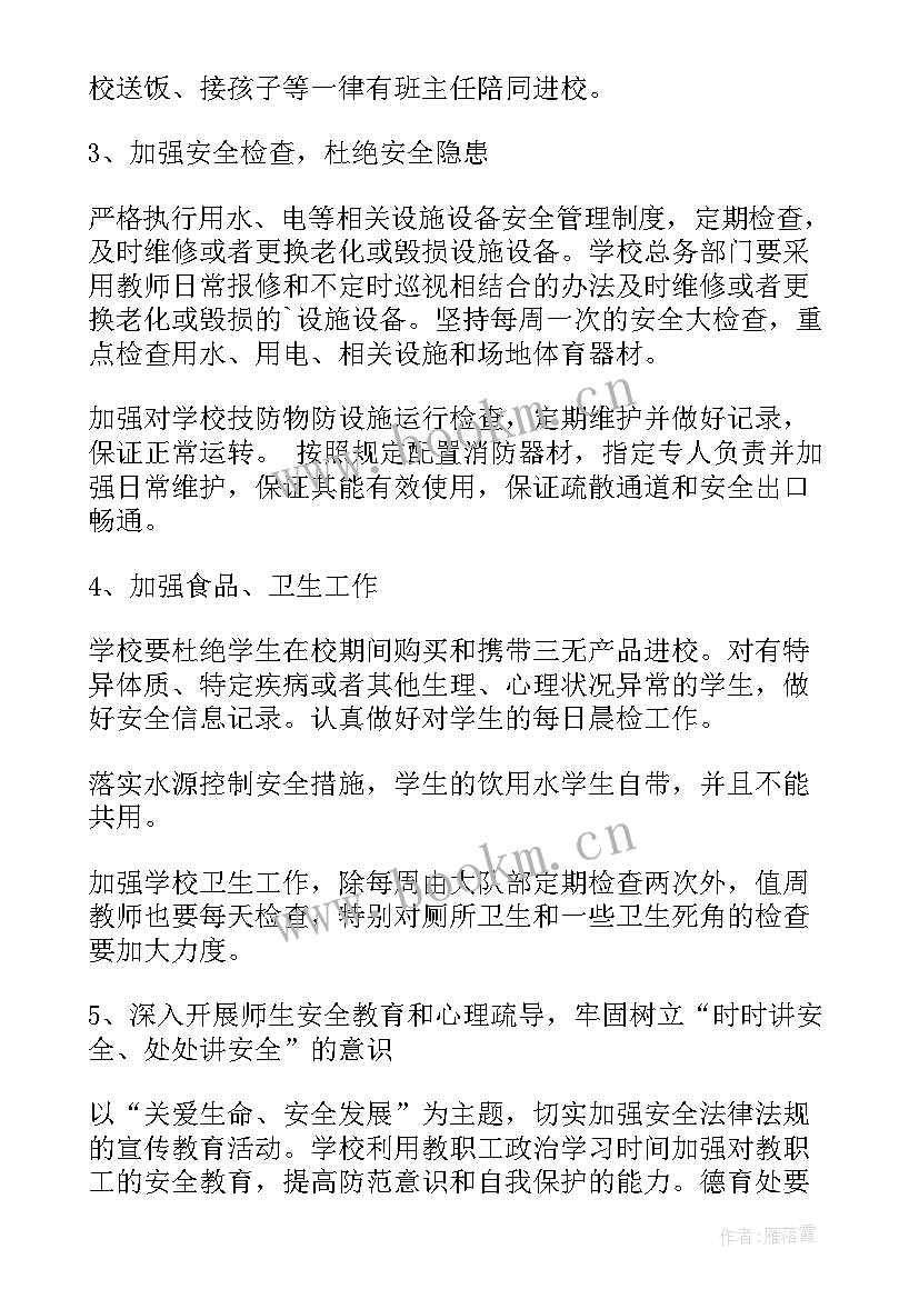 2023年校园安保工作方案及措施(通用5篇)