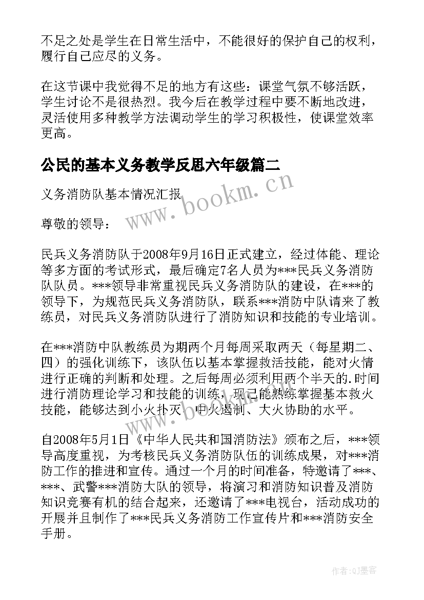 公民的基本义务教学反思六年级 公民基本义务教学反思(模板5篇)