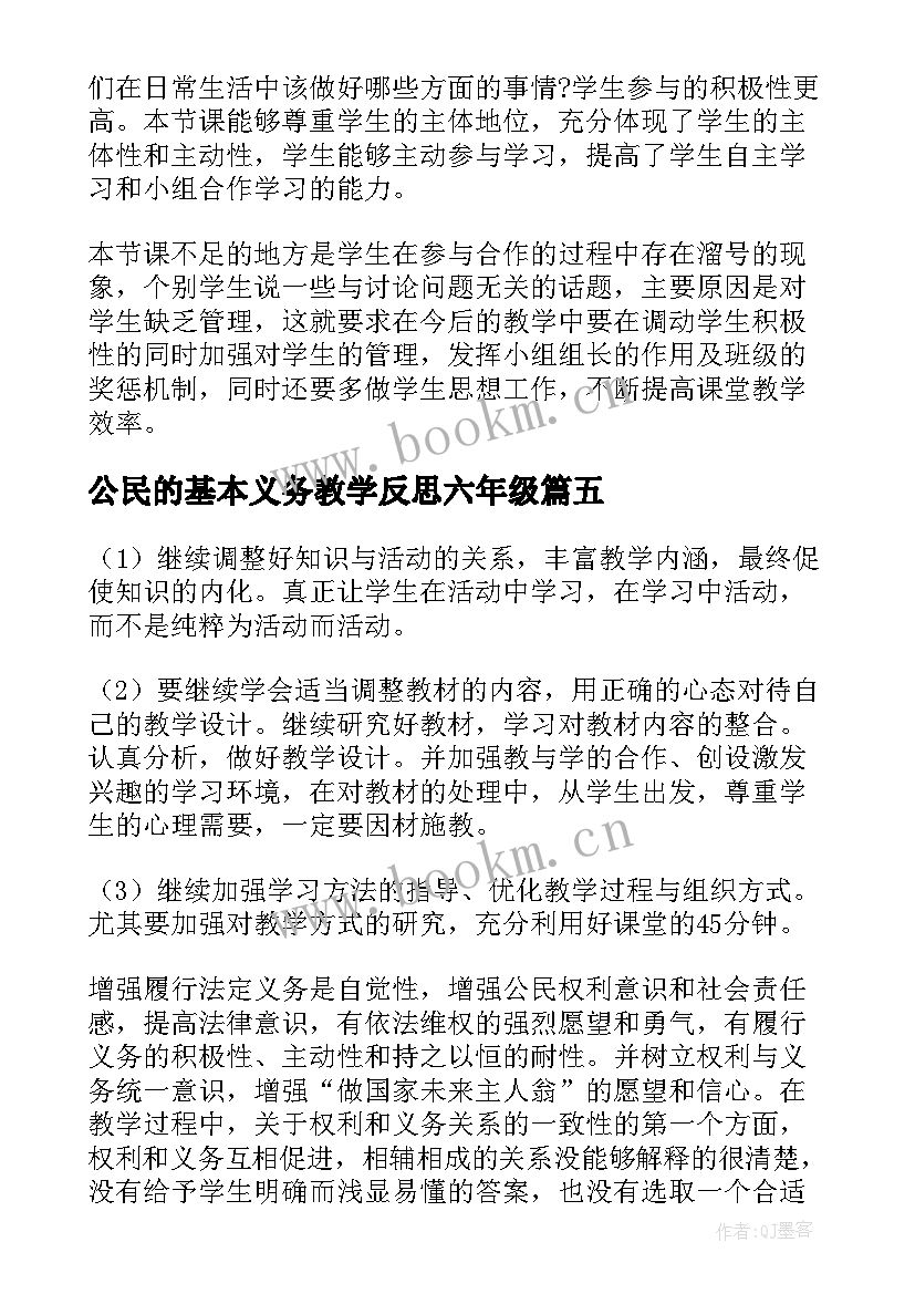 公民的基本义务教学反思六年级 公民基本义务教学反思(模板5篇)