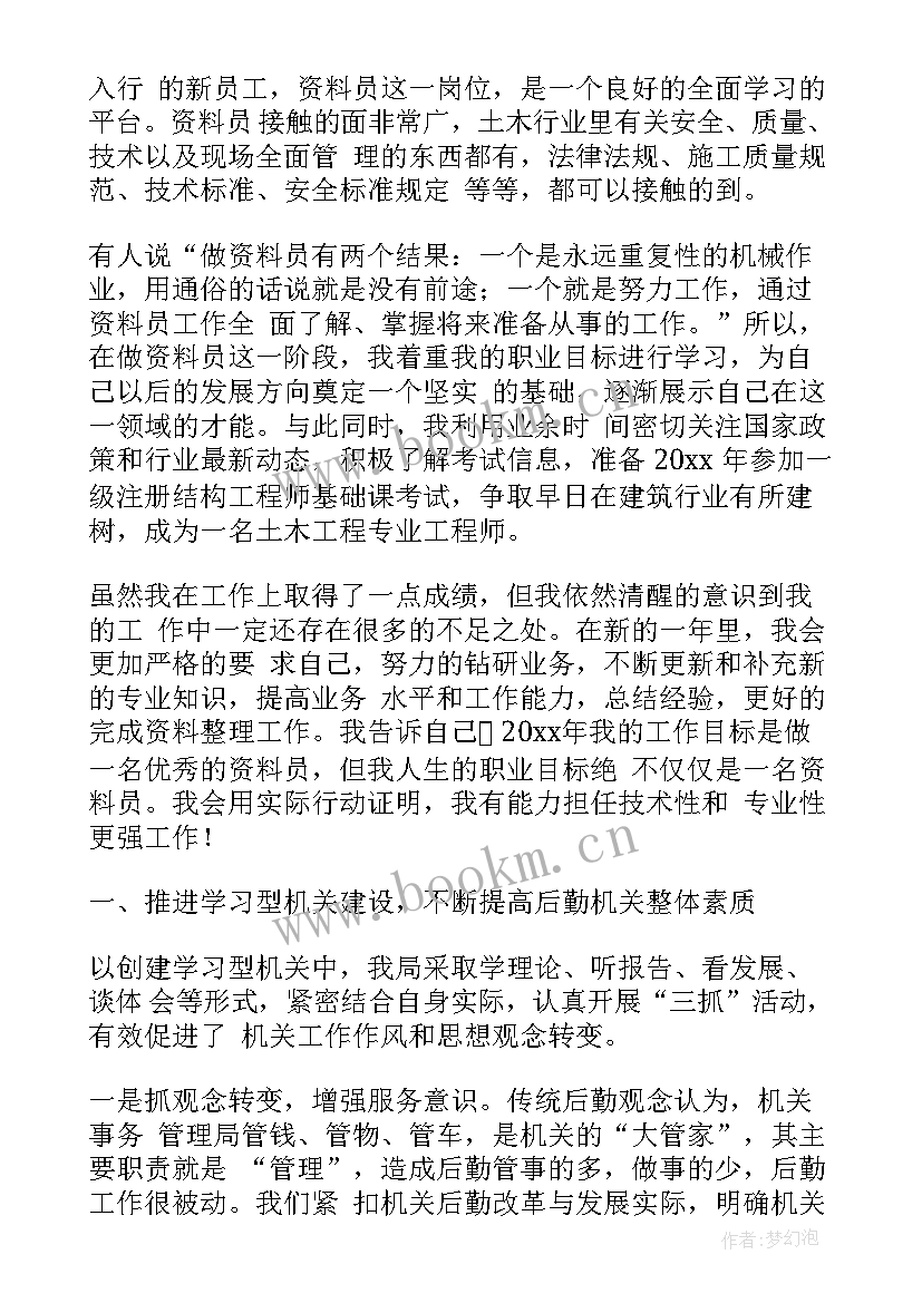 2023年机关后勤工作个人述职报告(实用6篇)