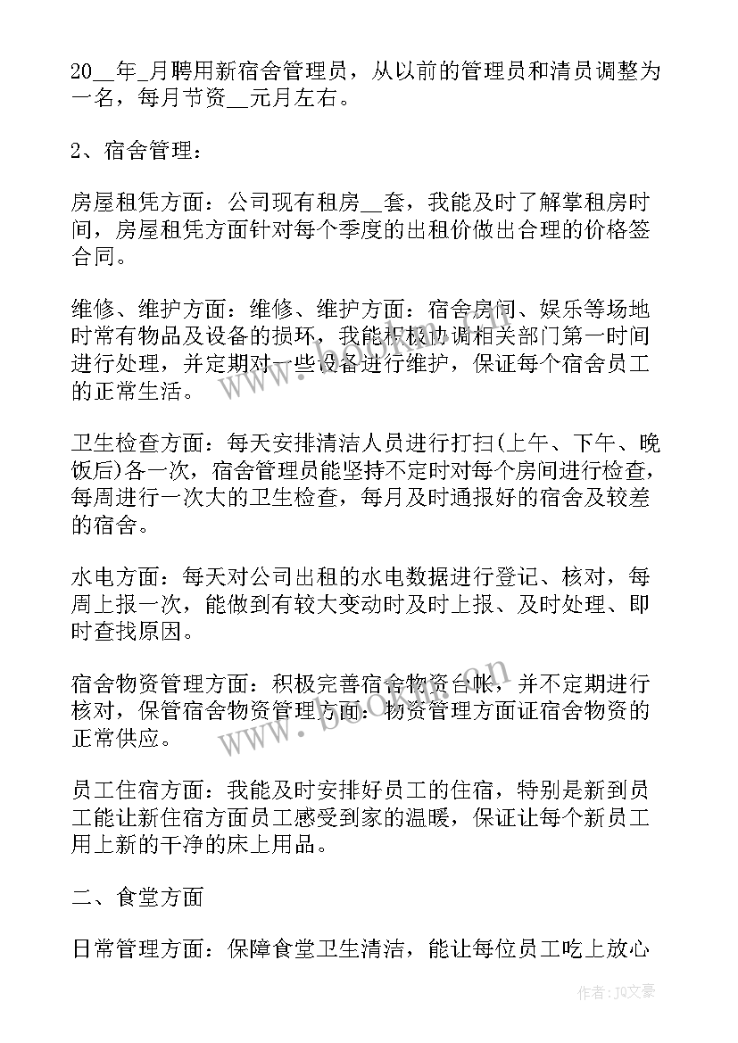 后勤部门工作总结 后勤部年终工作总结(通用7篇)