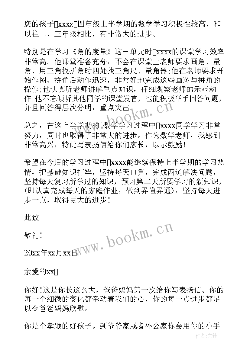 写给学校学生的表扬信(汇总8篇)