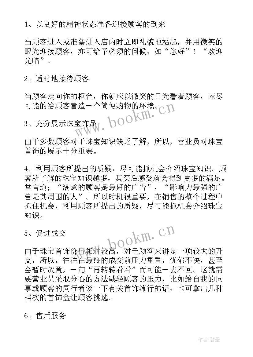 2023年导购员销售总结报告 销售导购工作总结(模板9篇)