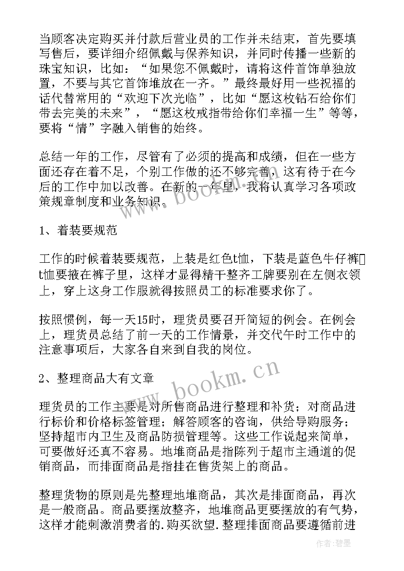 2023年导购员销售总结报告 销售导购工作总结(模板9篇)