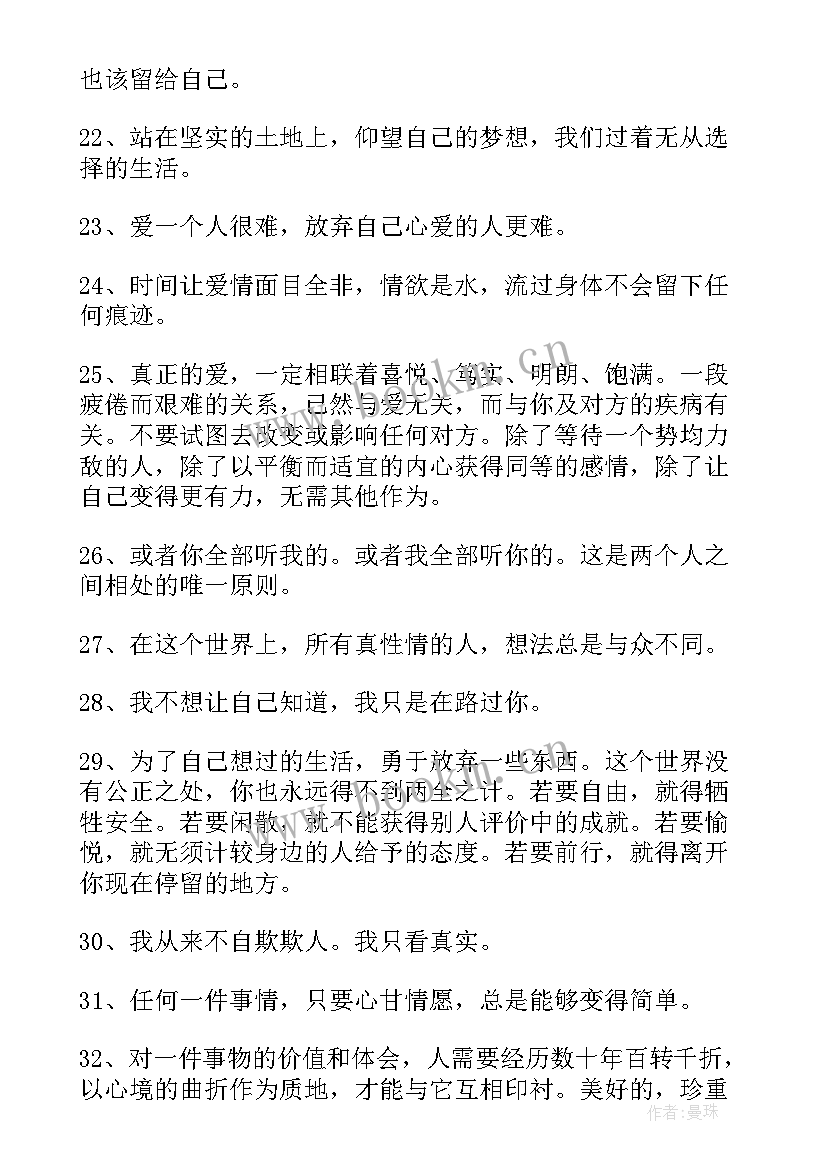 安妮的语录 安妮宝贝经典语录(大全10篇)