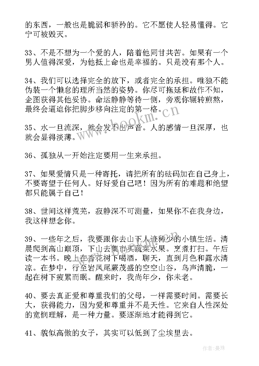 安妮的语录 安妮宝贝经典语录(大全10篇)