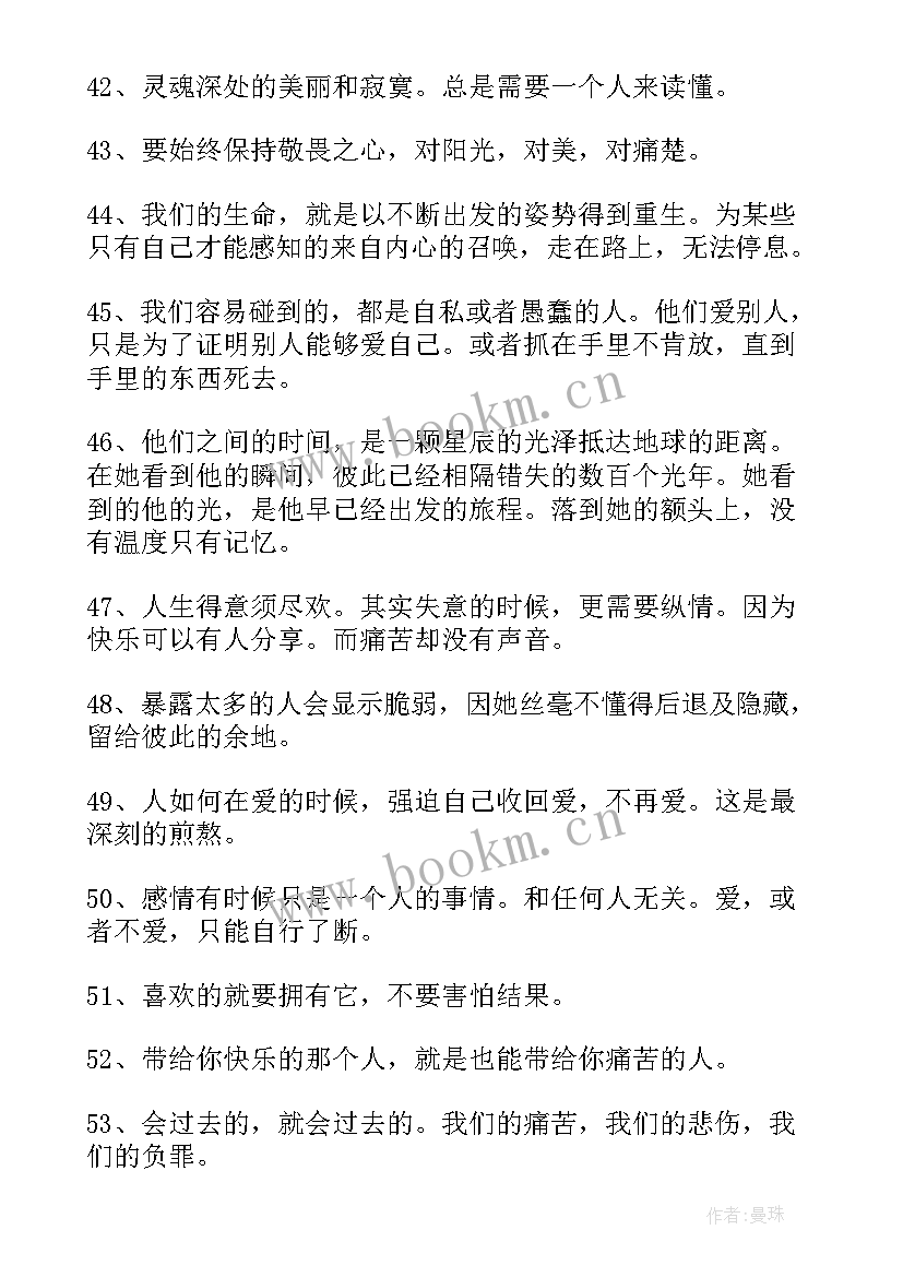 安妮的语录 安妮宝贝经典语录(大全10篇)