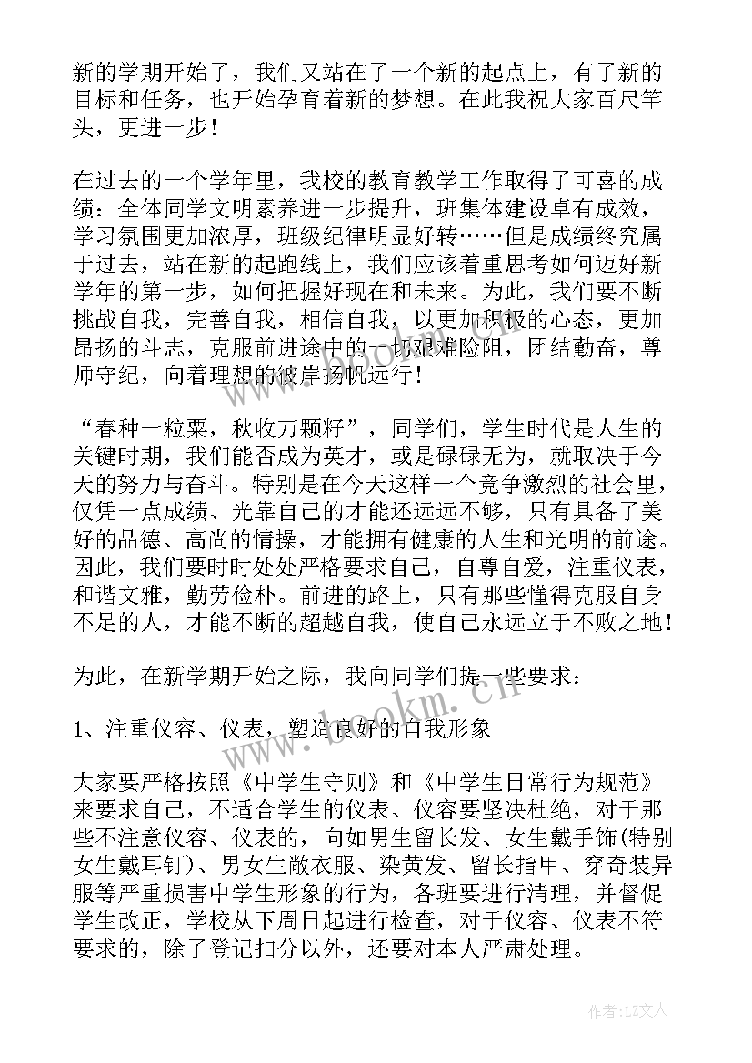 最新开学典礼政教副校长发言稿 开学典礼副校长讲话稿(优质7篇)