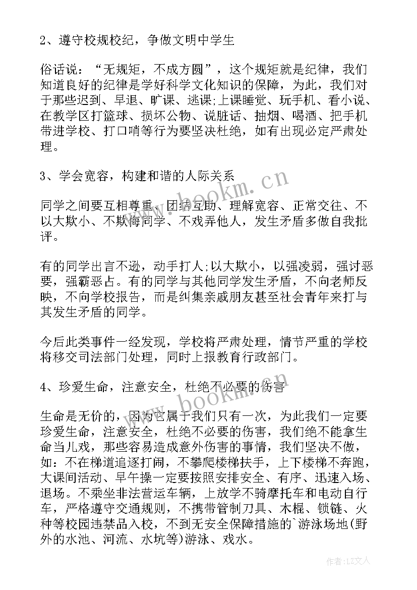 最新开学典礼政教副校长发言稿 开学典礼副校长讲话稿(优质7篇)