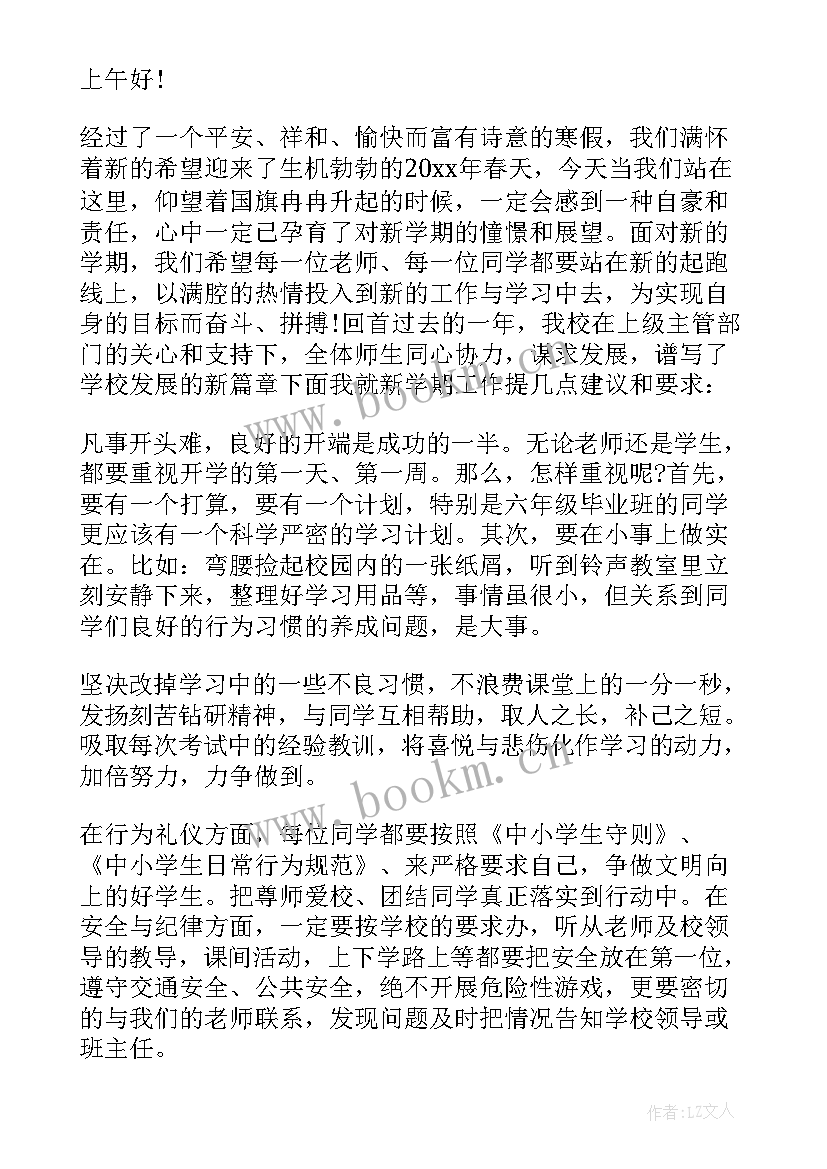 最新开学典礼政教副校长发言稿 开学典礼副校长讲话稿(优质7篇)