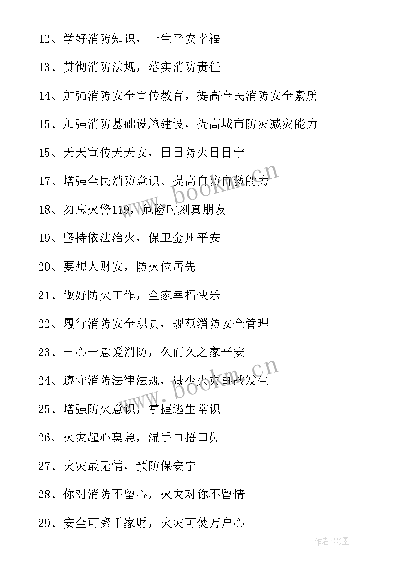 消防宣传标语八个字(优秀6篇)