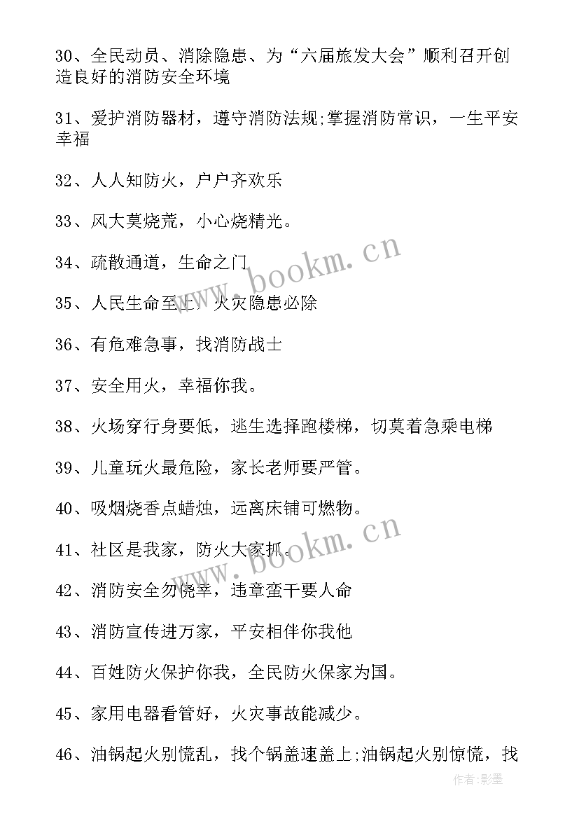 消防宣传标语八个字(优秀6篇)