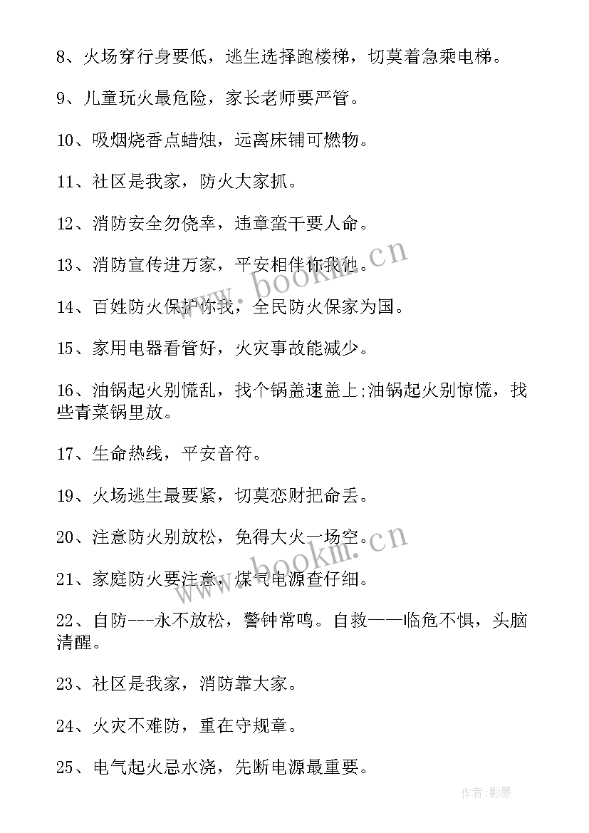 消防宣传标语八个字(优秀6篇)