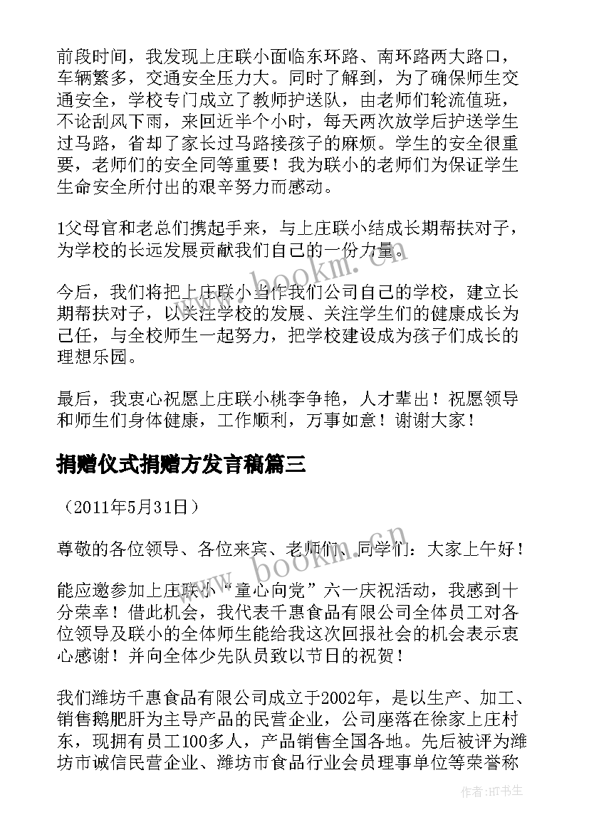 捐赠仪式捐赠方发言稿 捐书仪式捐赠方讲话稿(通用5篇)