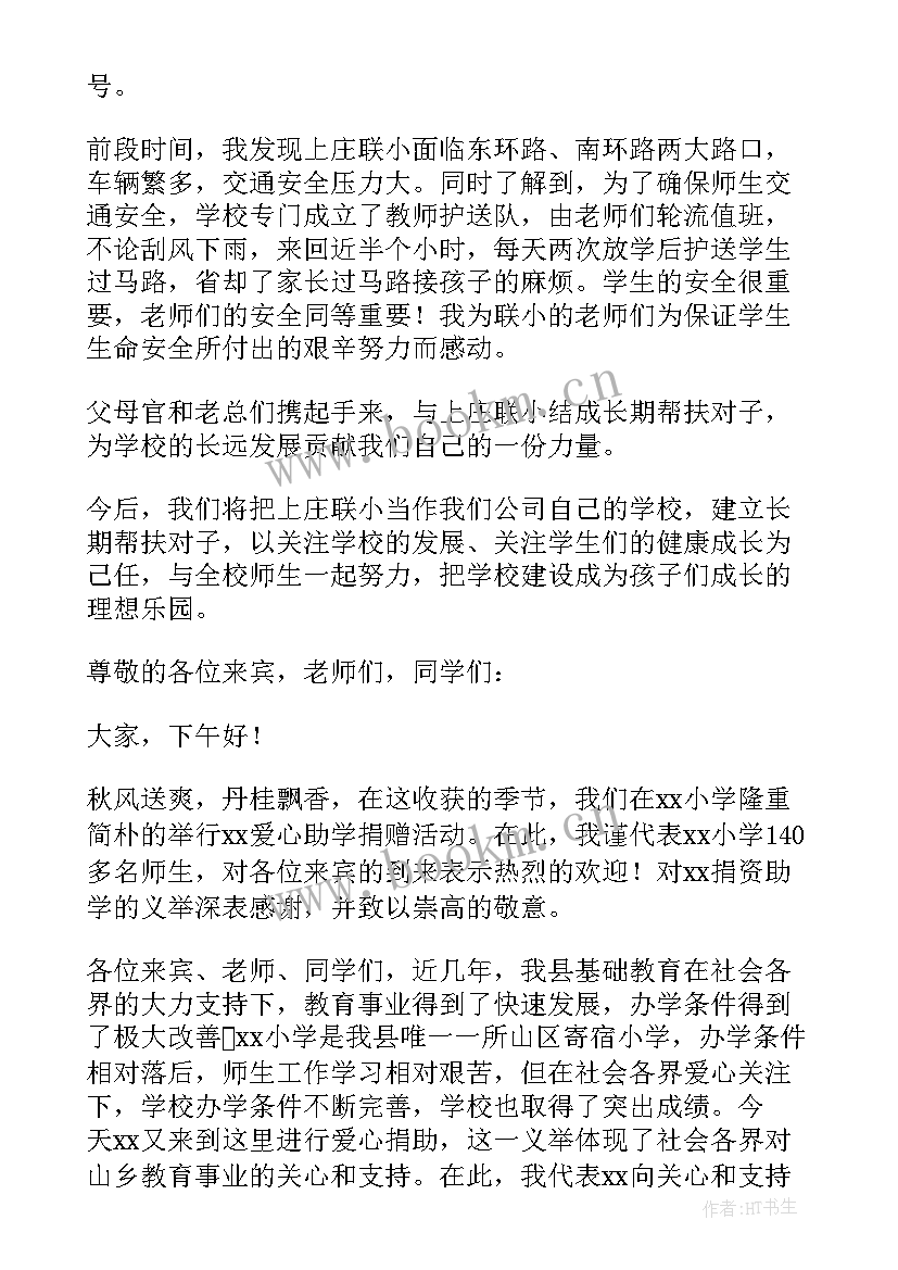 捐赠仪式捐赠方发言稿 捐书仪式捐赠方讲话稿(通用5篇)