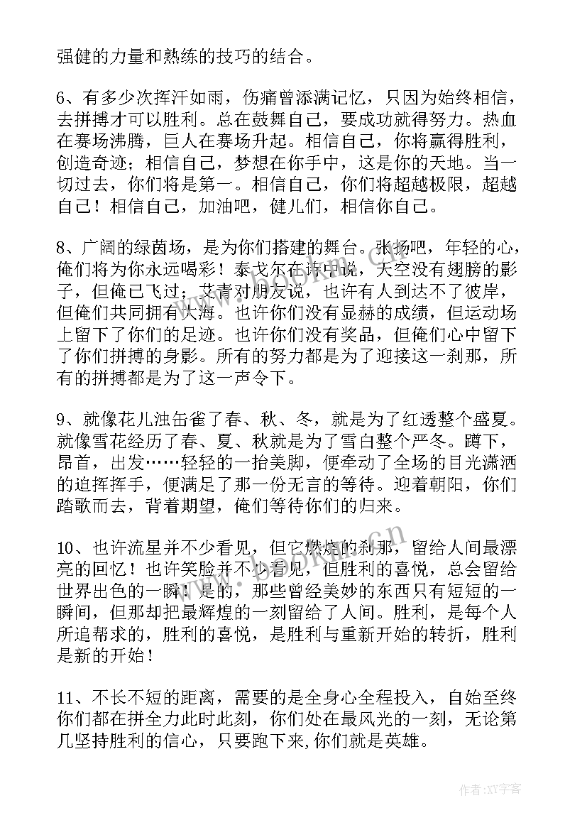 最新运动会加油稿格式(通用5篇)