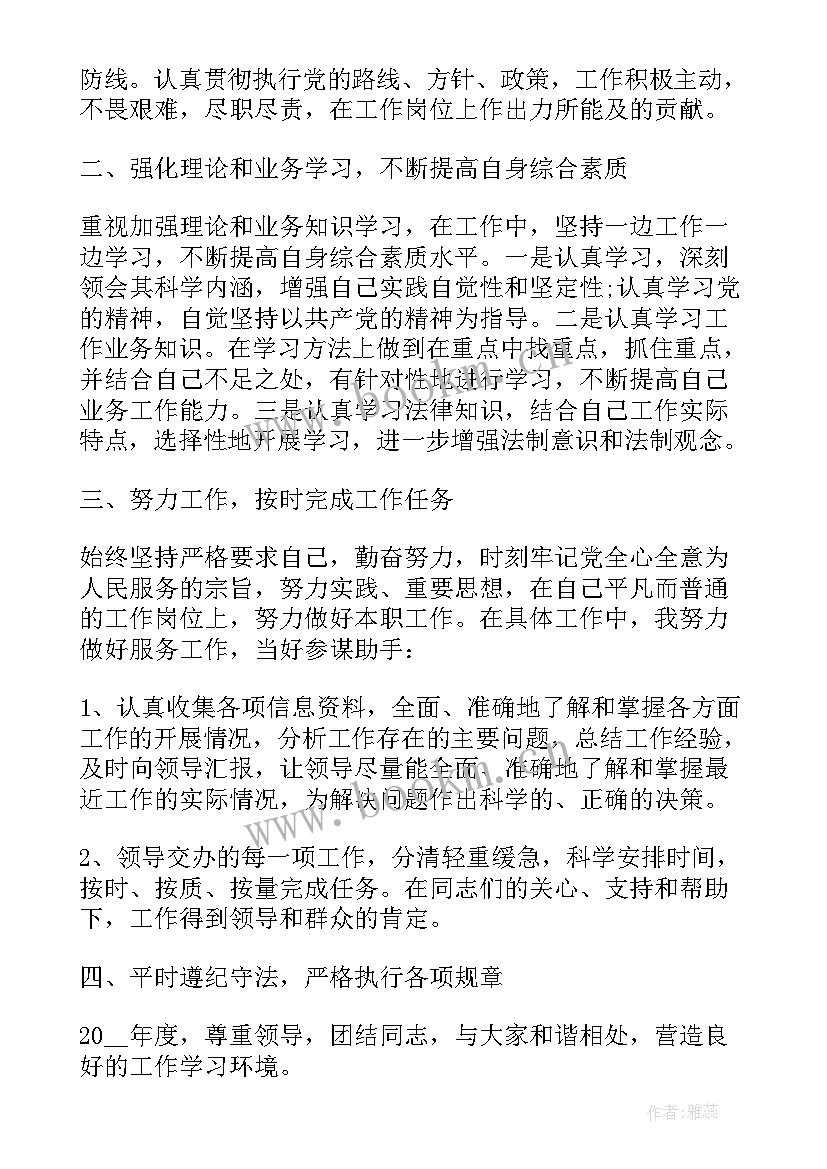 税务人员公务员年度考核登记表 公务员年度考核表个人总结(实用7篇)