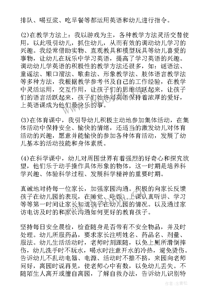 学前班期末个人总结(通用5篇)