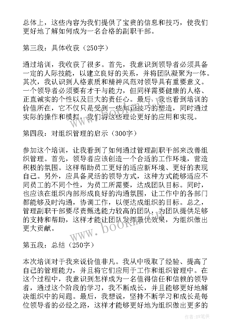 最新战略人力资源管理培训心得(优秀8篇)