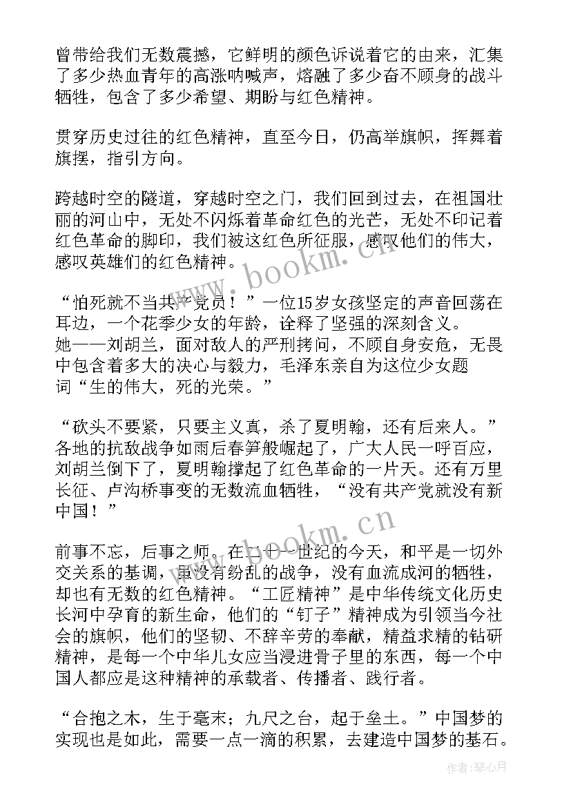 最新清明节传承红色基因演讲稿(精选7篇)