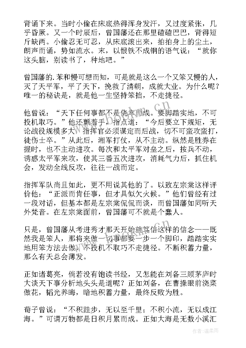 最新曾国藩传的读后感(优质10篇)