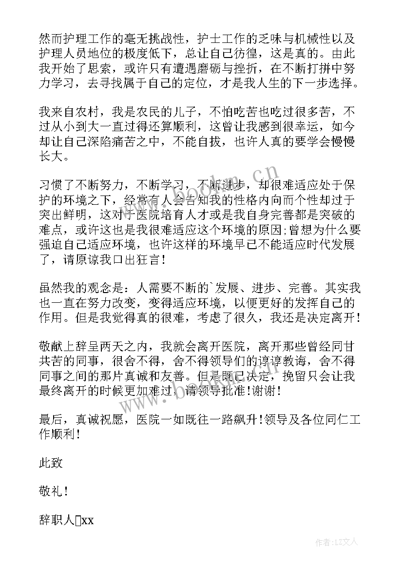 最新外科护士辞职报告(汇总5篇)