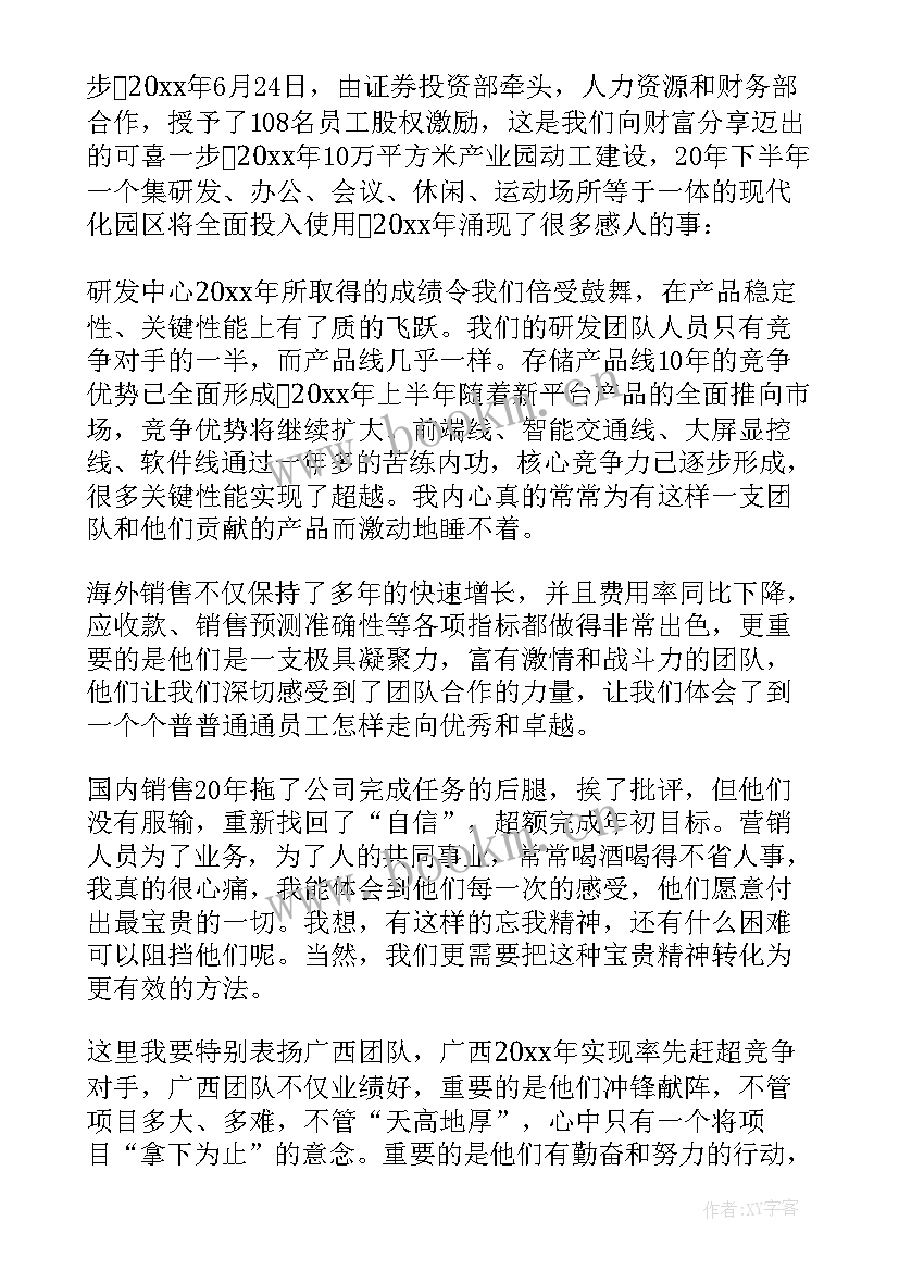 最新年会领导讲话稿内容 年会领导讲话稿(优秀6篇)