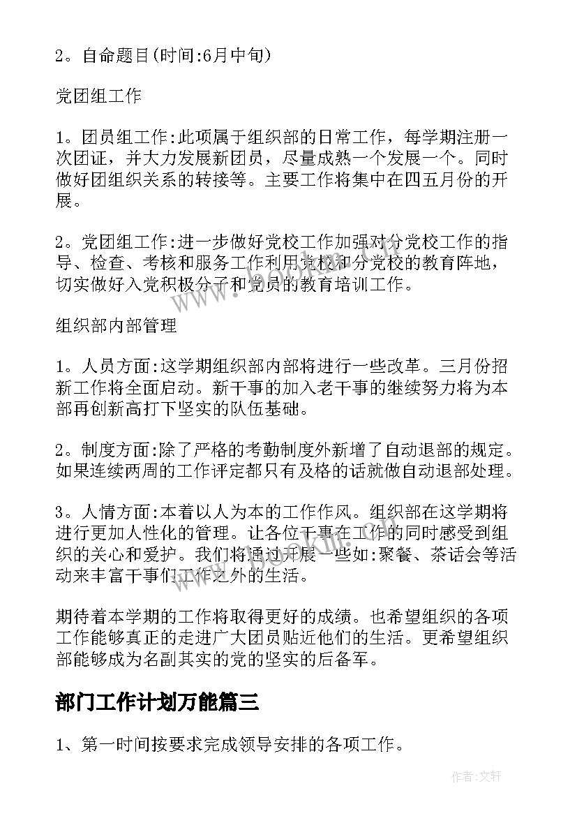 部门工作计划万能(优秀10篇)