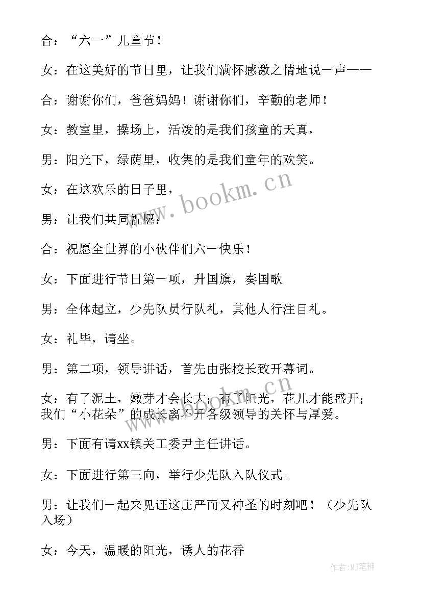 2023年六一双人主持稿两分钟 六一儿童节双人主持词(大全5篇)