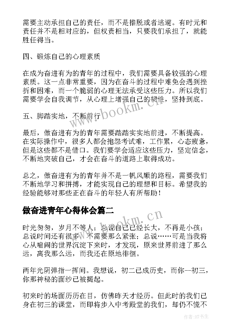 做奋进青年心得体会(实用8篇)