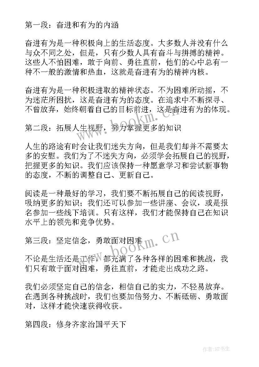 做奋进青年心得体会(实用8篇)