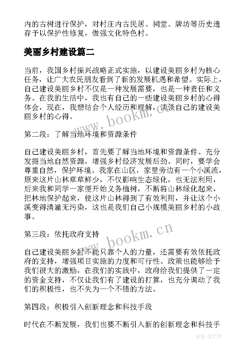 最新美丽乡村建设 美丽乡村建设规划(精选9篇)