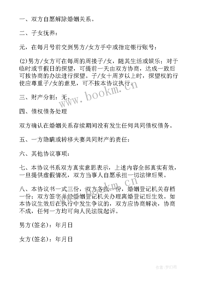 最新有财产离婚协议书(优质10篇)