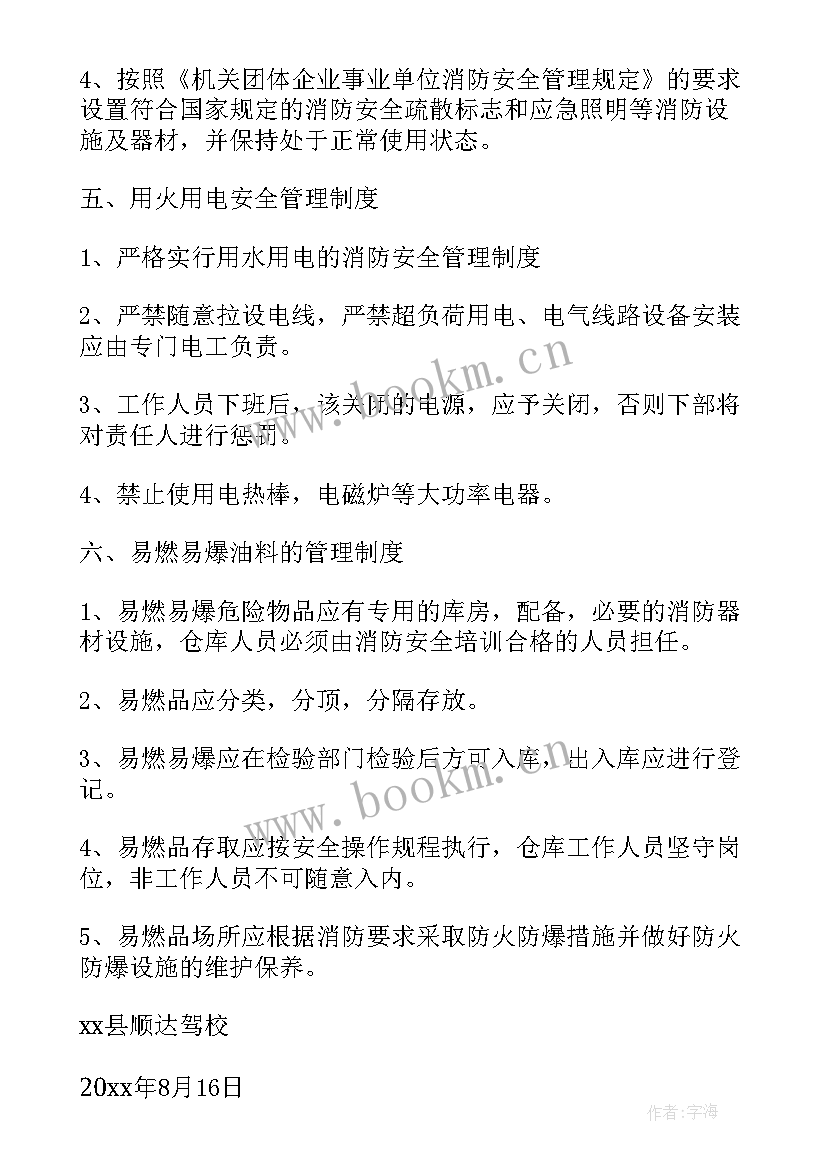 最新酒店消防应急预案及消防安全措施 酒店消防应急预案方案(模板6篇)