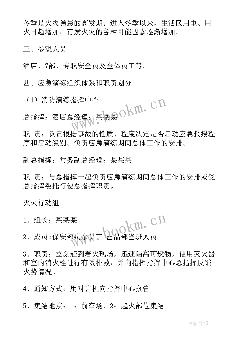 最新酒店消防应急预案及消防安全措施 酒店消防应急预案方案(模板6篇)