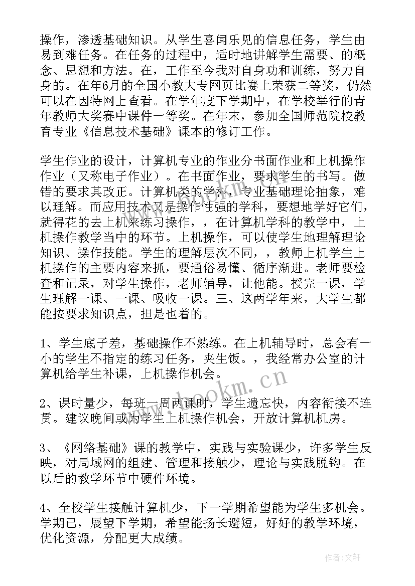 最新老师个人述职的报告总结(通用8篇)