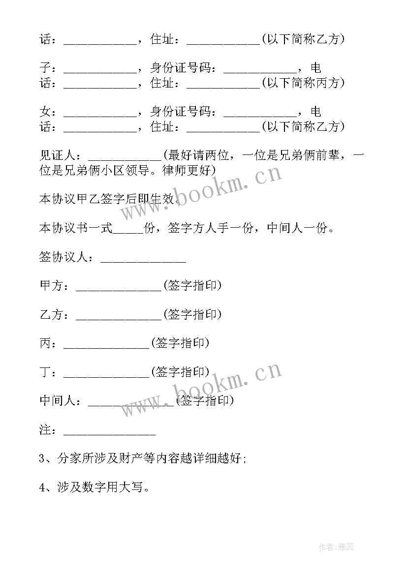 最新共同财产分割协议书(优秀5篇)