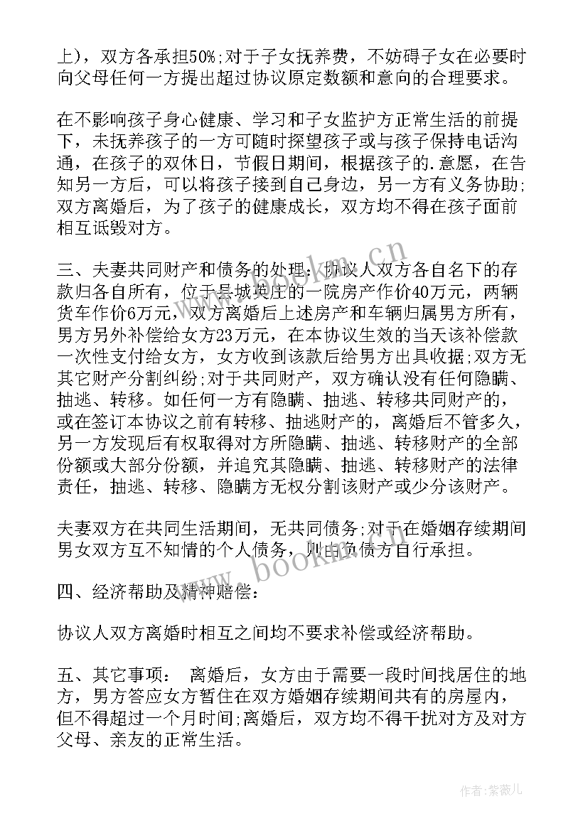 财产共同共有协议(大全5篇)