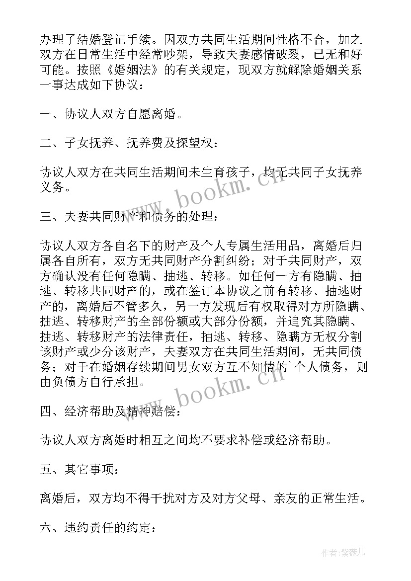 财产共同共有协议(大全5篇)