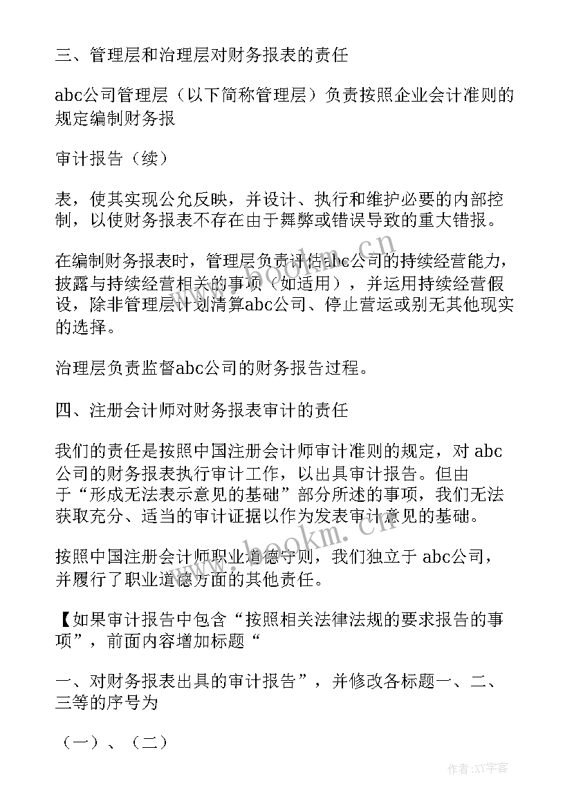 最新无保留意见审计报告包括哪些基本内容 无保留意见审计报告适用于非上市公司(汇总5篇)