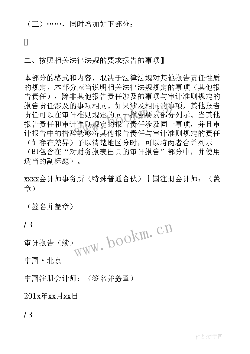 最新无保留意见审计报告包括哪些基本内容 无保留意见审计报告适用于非上市公司(汇总5篇)