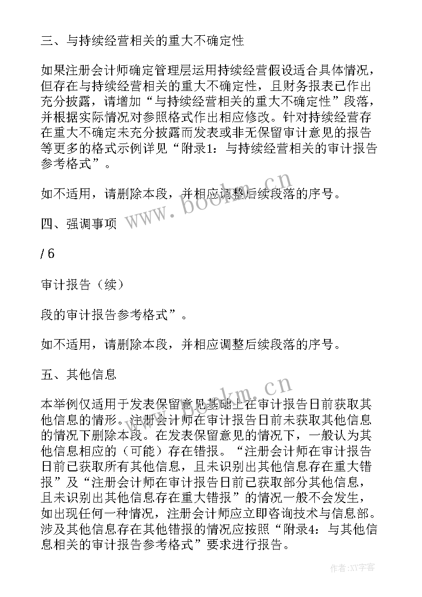 最新无保留意见审计报告包括哪些基本内容 无保留意见审计报告适用于非上市公司(汇总5篇)