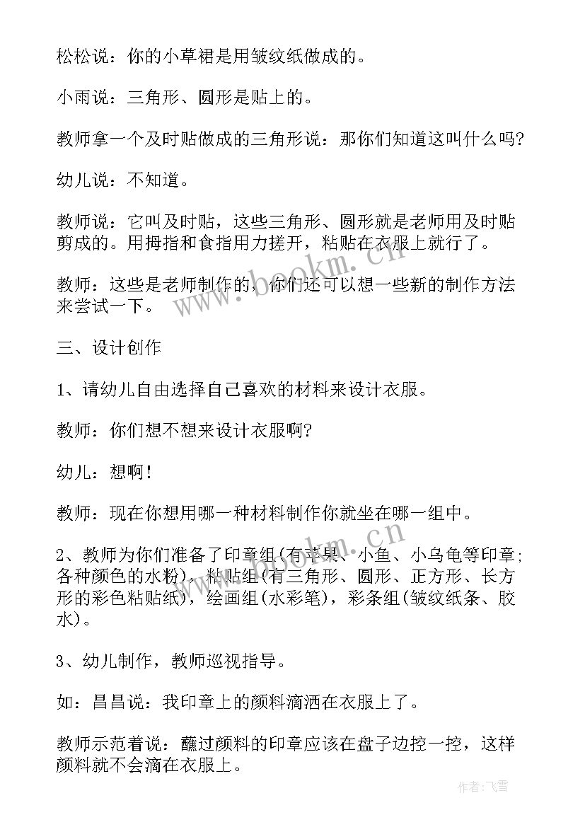 小鱼找方向小班益智区教案(实用5篇)