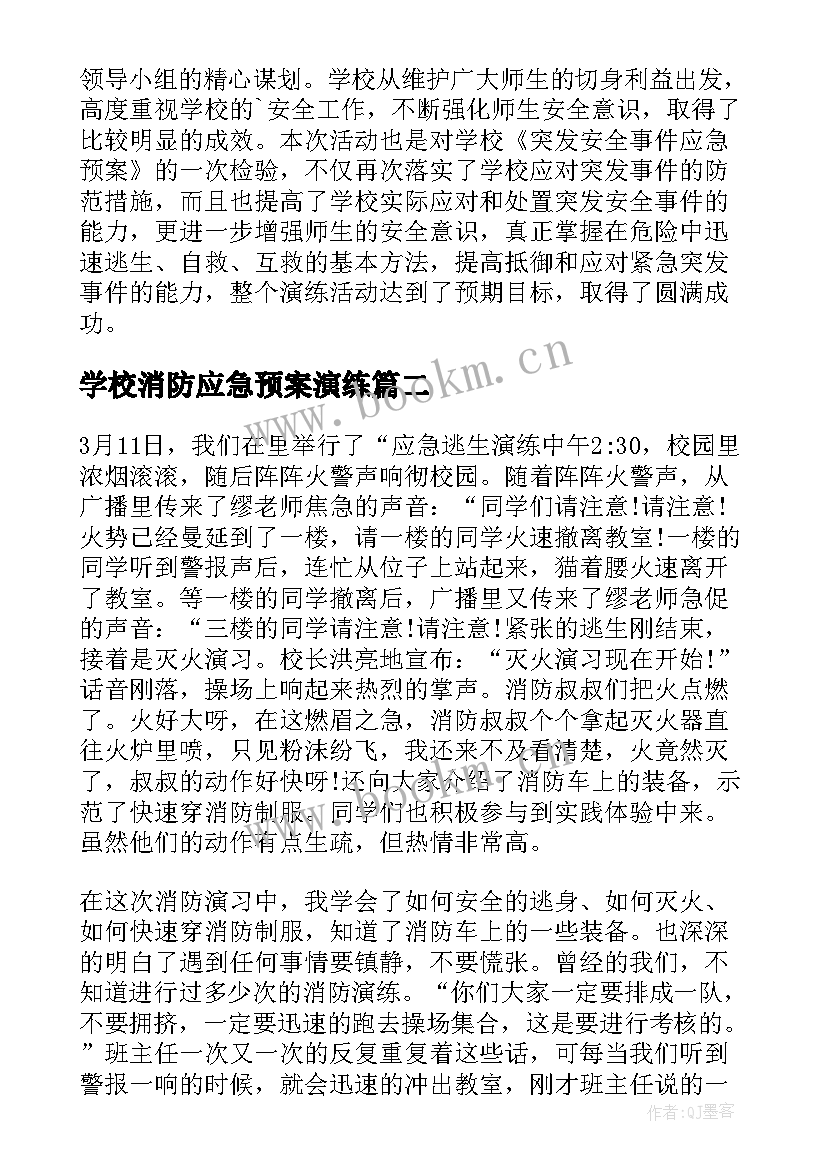 最新学校消防应急预案演练 学校消防应急疏散演练总结(精选5篇)