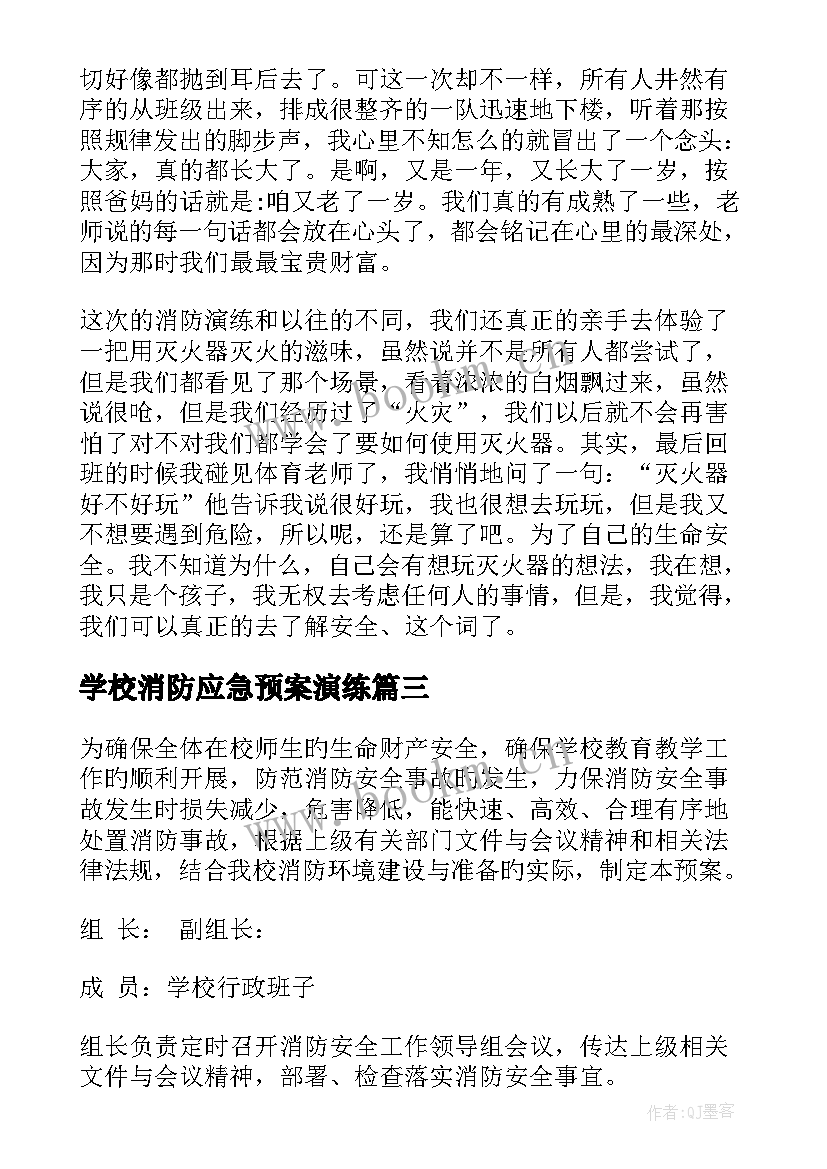 最新学校消防应急预案演练 学校消防应急疏散演练总结(精选5篇)